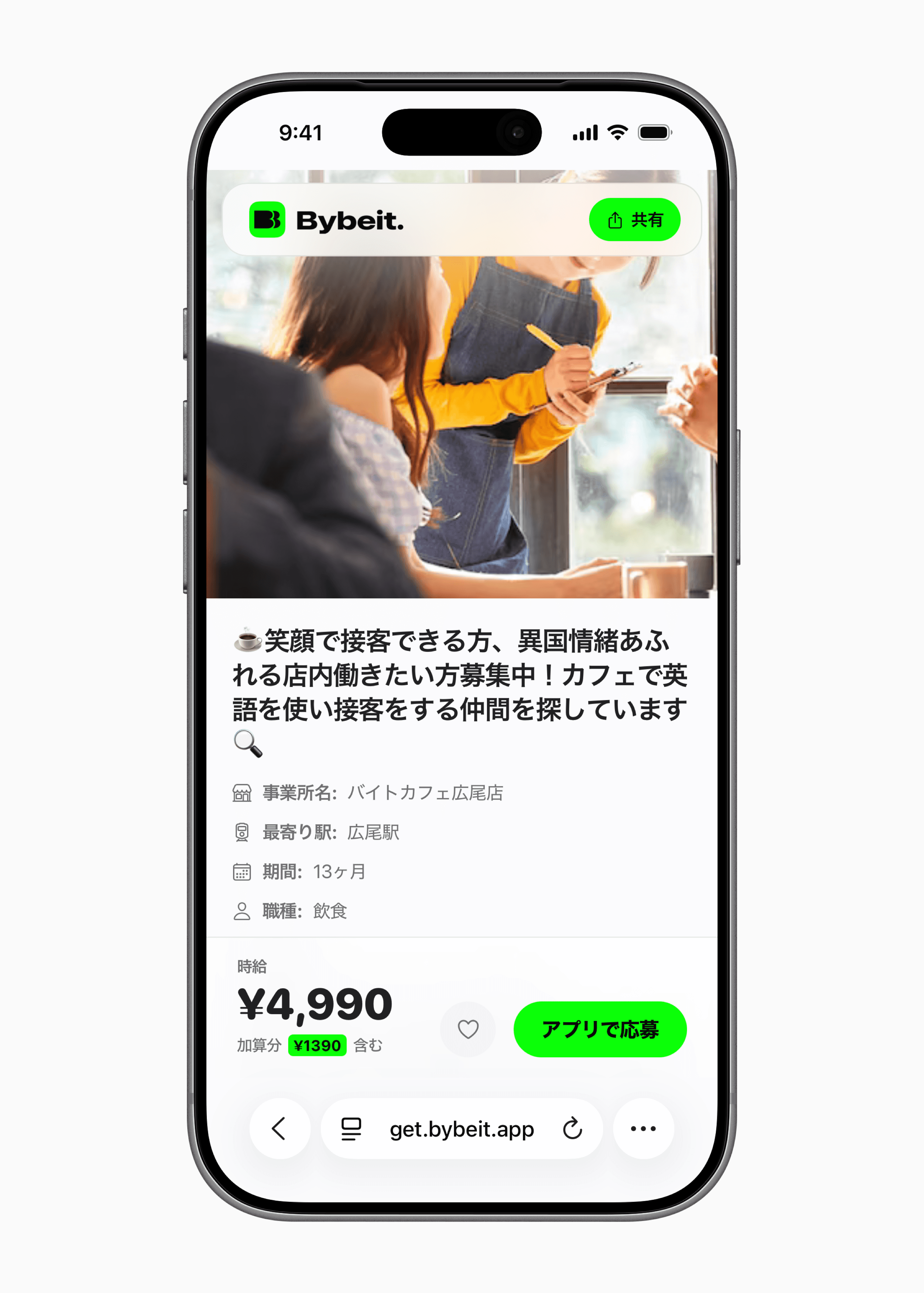 バイバイト プレビュー — モバイル画面